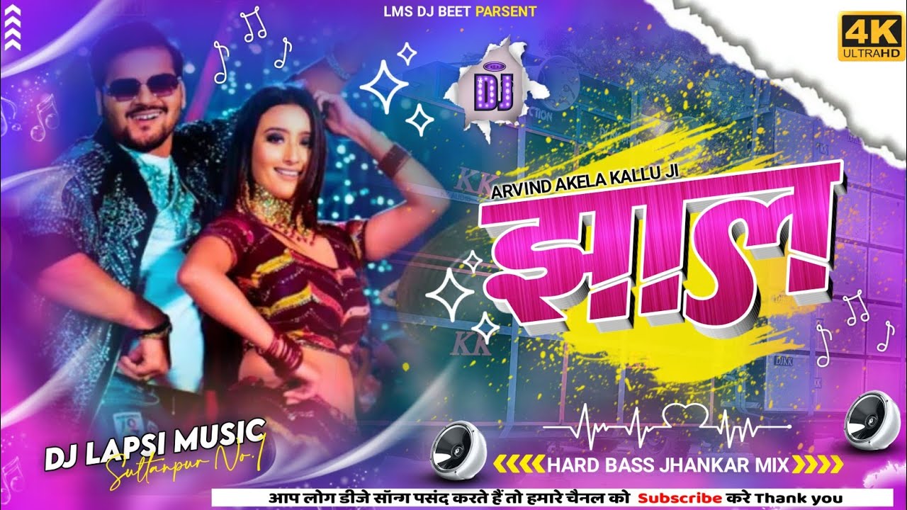 Awa Nacha Dholak Jhal Pa ! झाल ! Arvind Akela (BhojPuri New Jhan Jhan Bass Dj Mix) - Dj Lapsi Music